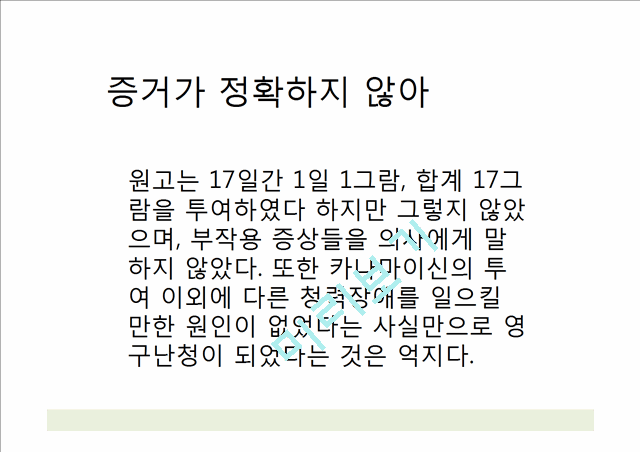 [의학,약학] 약에 관한 판례 - 항생제 관련 판례.pptx